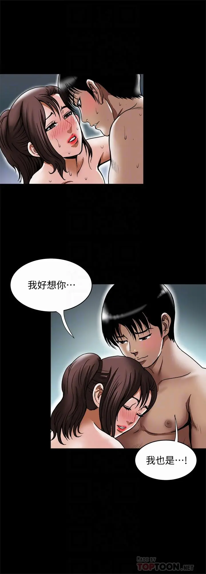 别人的老婆 第59话(第2季)-因为嫉妒变得更加刺激 第6页