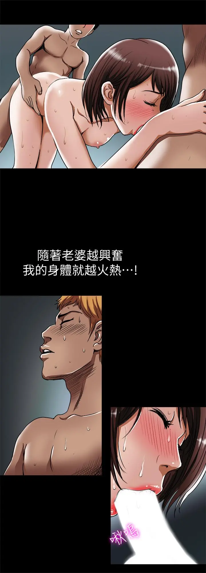别人的老婆 第59话(第2季)-因为嫉妒变得更加刺激 第23页