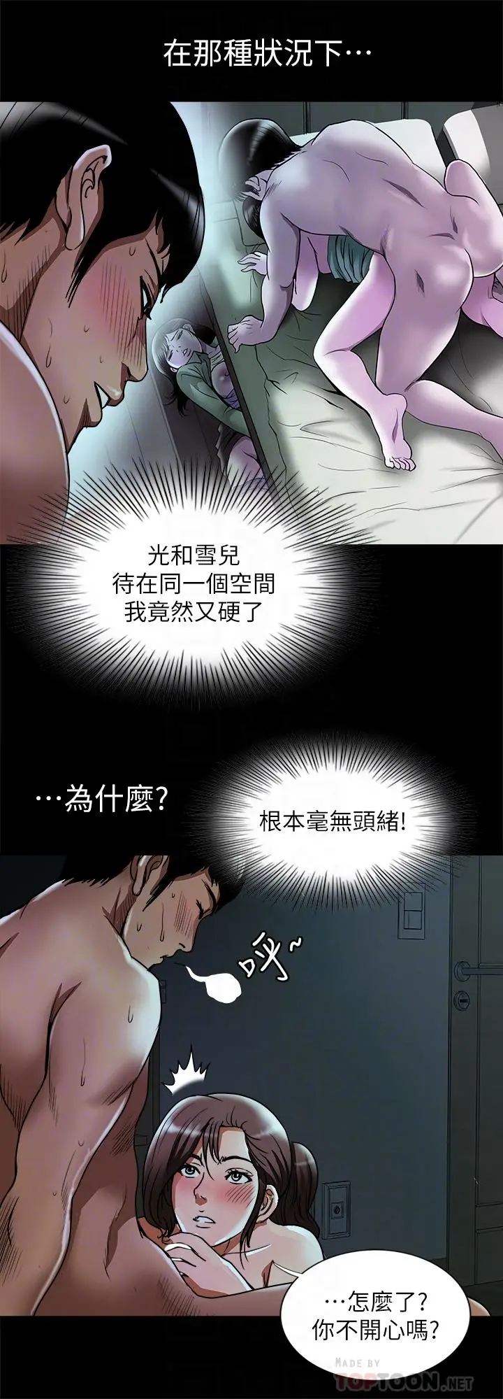 别人的老婆 第59话(第2季)-因为嫉妒变得更加刺激 第10页