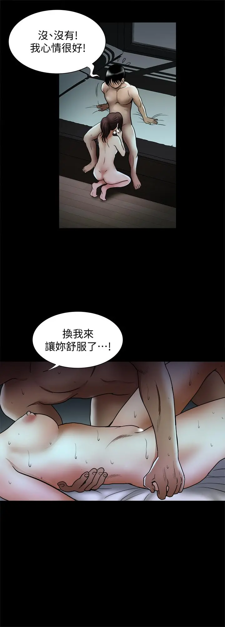 别人的老婆 第59话(第2季)-因为嫉妒变得更加刺激 第11页