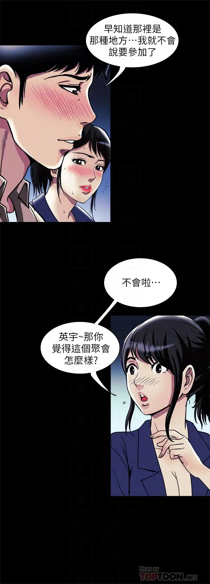 别人的老婆 第95话(第2季)-大受打击的宇赫 第12页