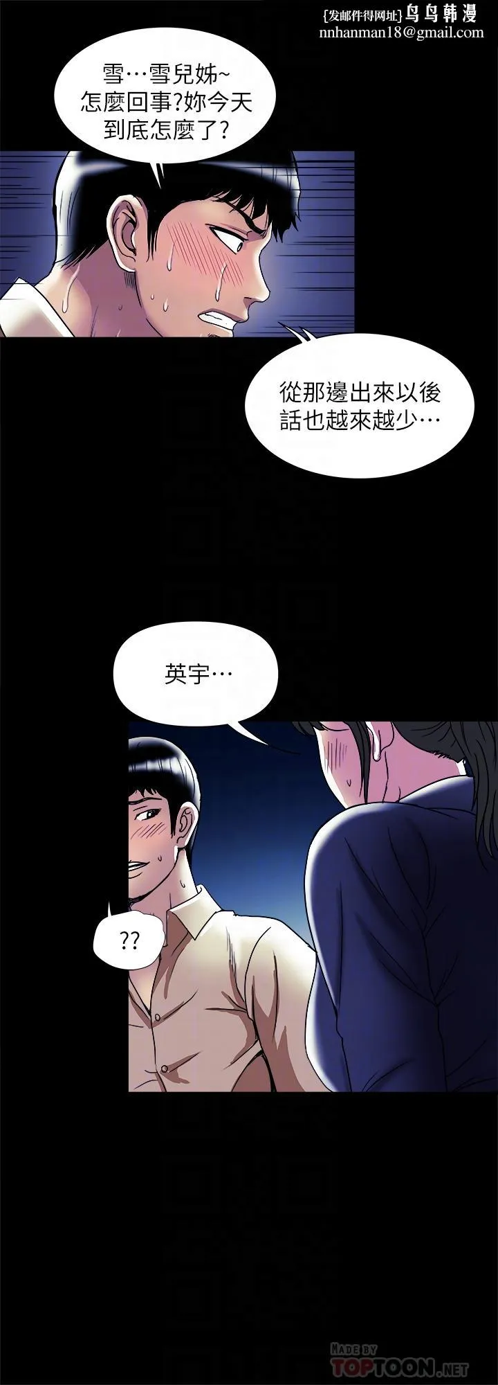 别人的老婆 第95话(第2季)-大受打击的宇赫 第14页