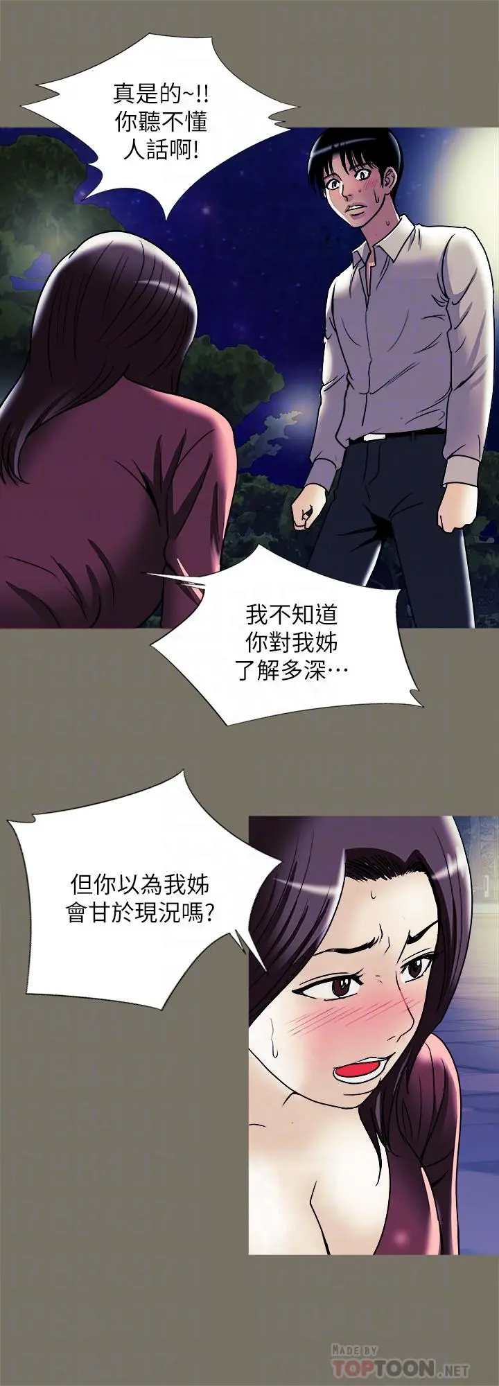 别人的老婆 第95话(第2季)-大受打击的宇赫 第18页
