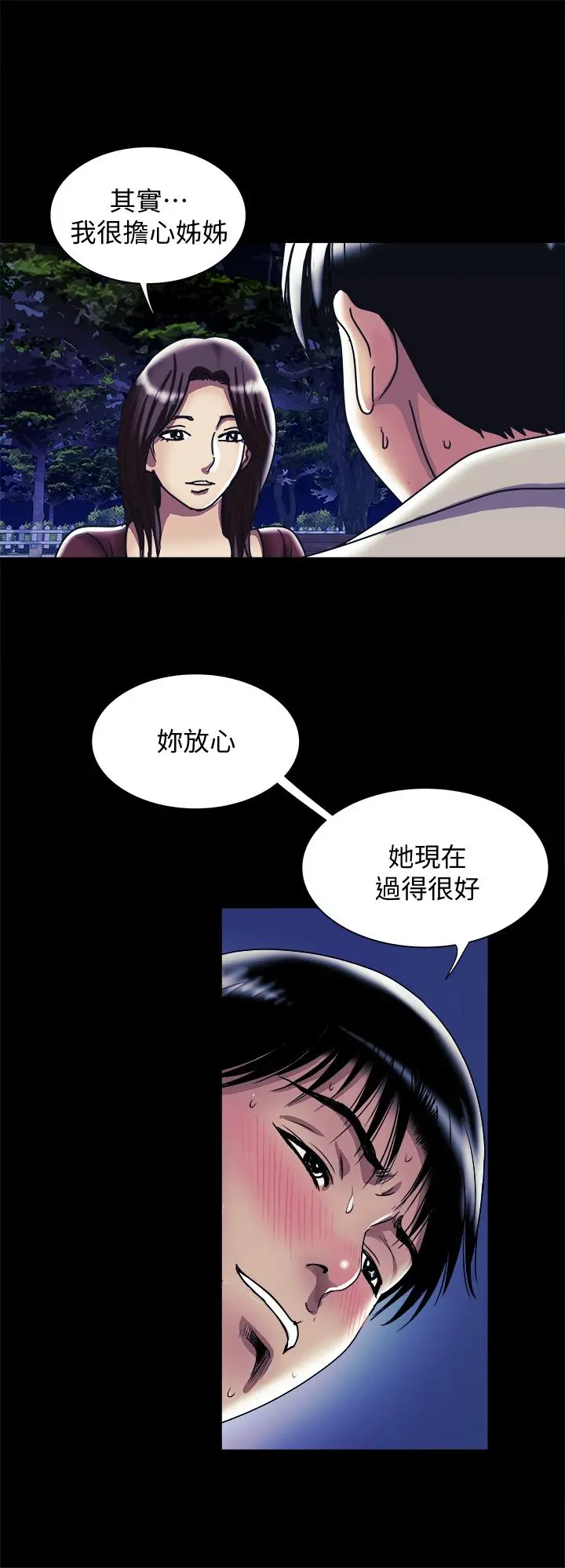别人的老婆 第95话(第2季)-大受打击的宇赫 第5页
