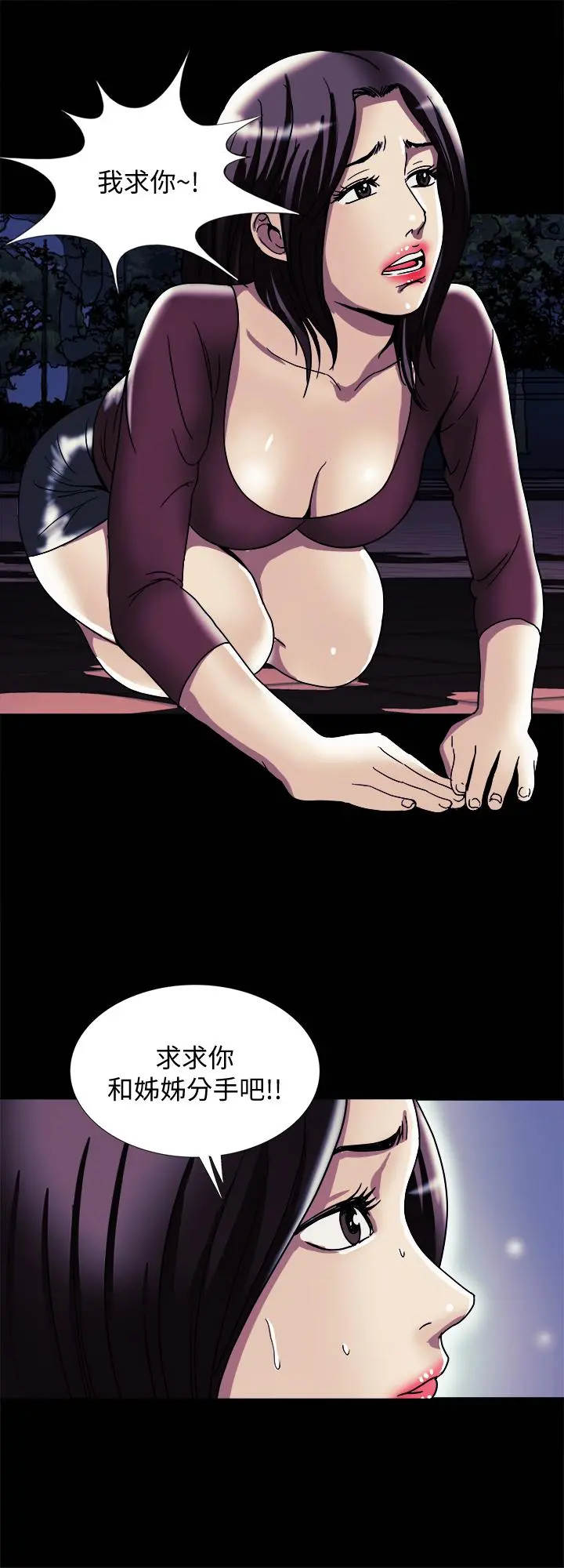 别人的老婆 第95话(第2季)-大受打击的宇赫 第9页