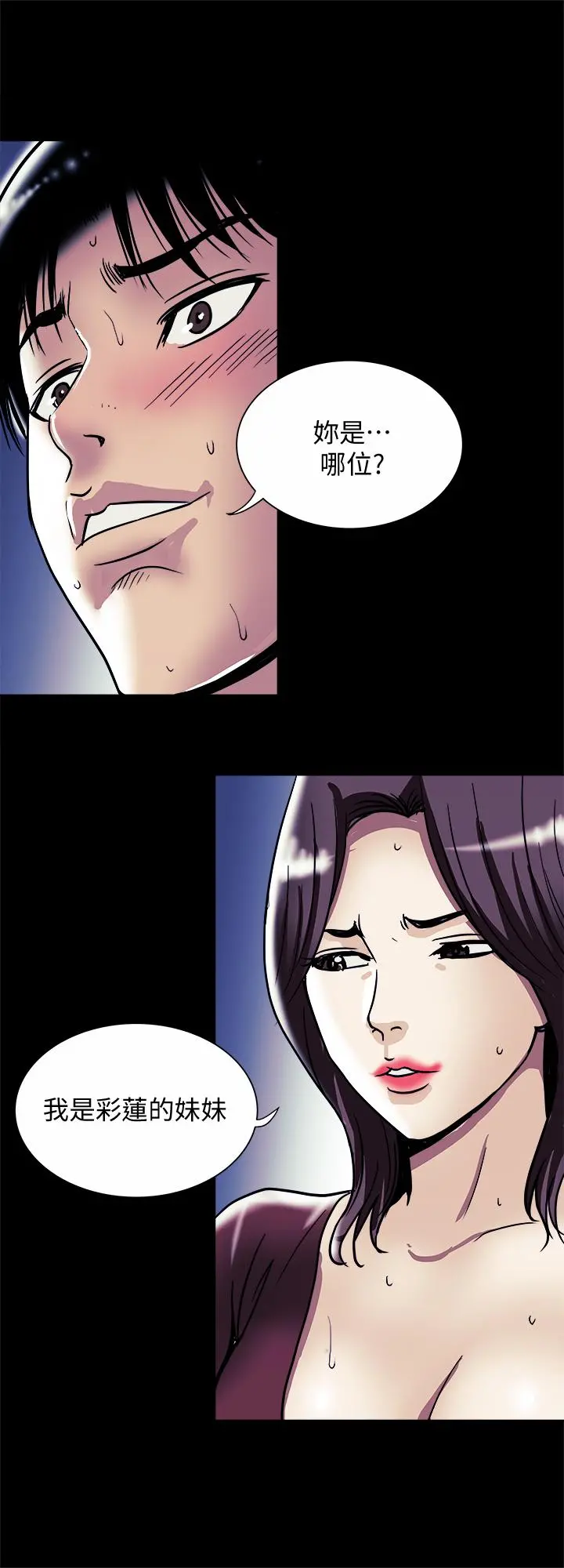 别人的老婆 第95话(第2季)-大受打击的宇赫 第2页