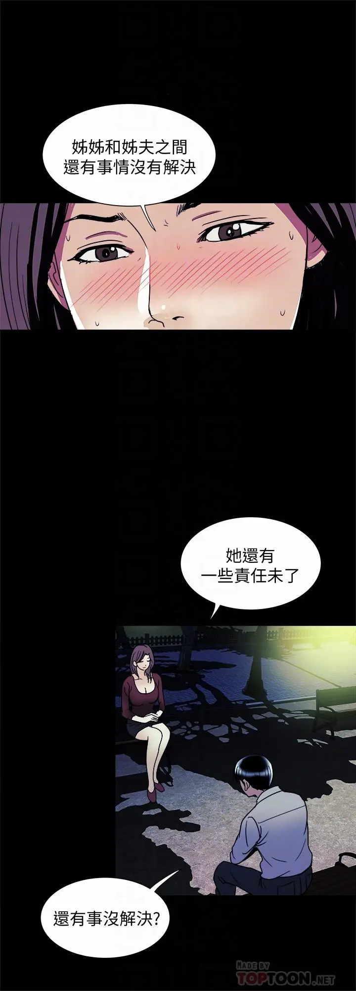 别人的老婆 第95话(第2季)-大受打击的宇赫 第6页