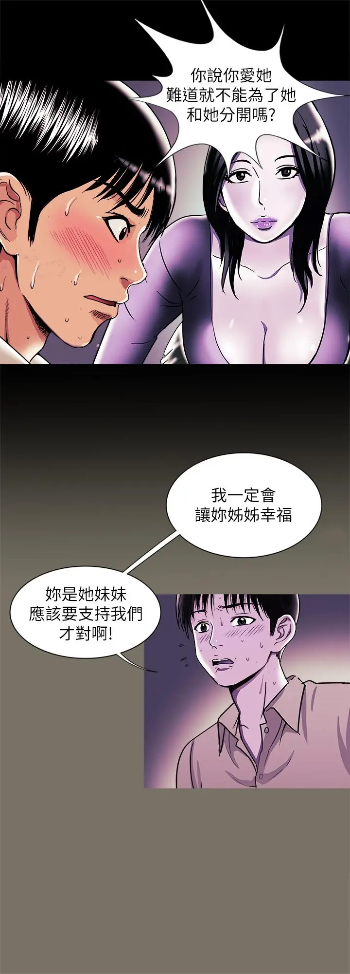 别人的老婆 第95话(第2季)-大受打击的宇赫 第17页