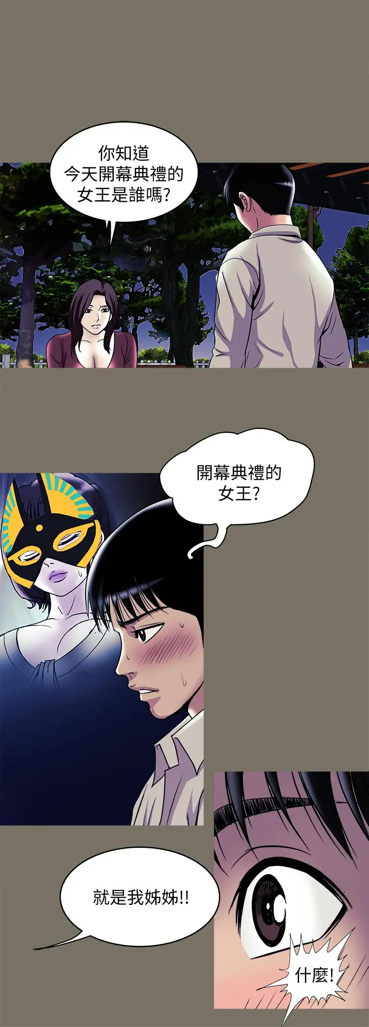 别人的老婆 第95话(第2季)-大受打击的宇赫 第20页