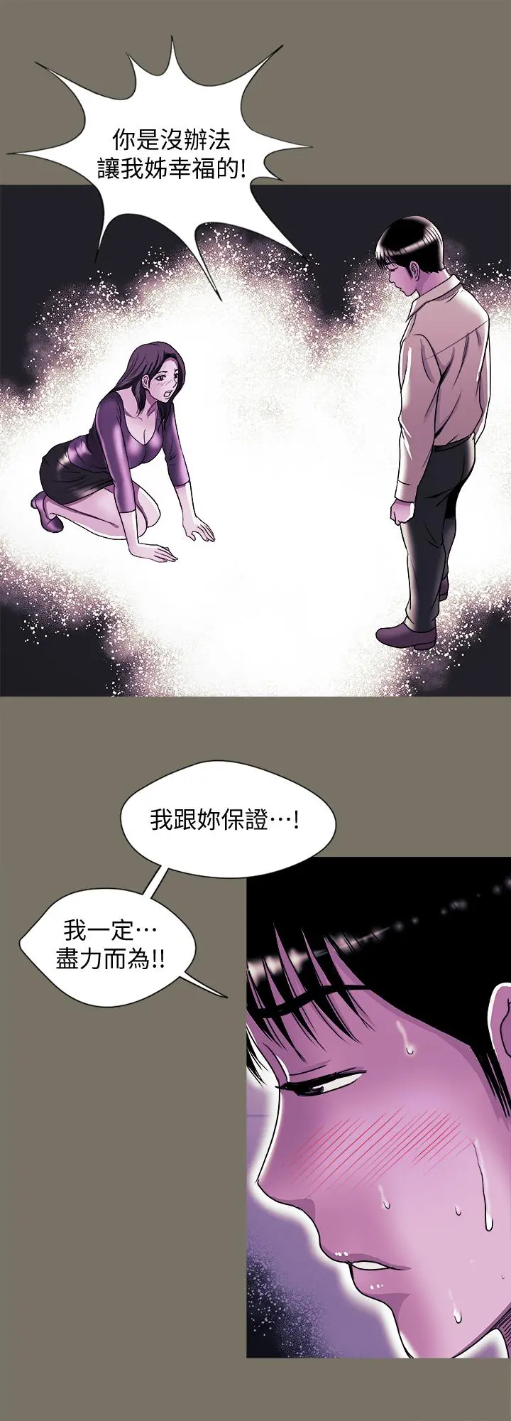 别人的老婆 第95话(第2季)-大受打击的宇赫 第19页
