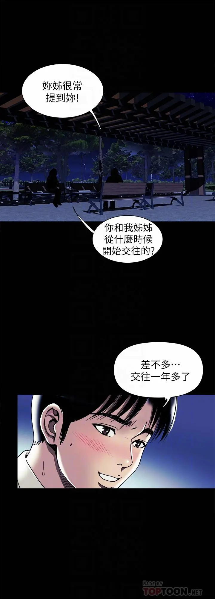 别人的老婆 第95话(第2季)-大受打击的宇赫 第4页