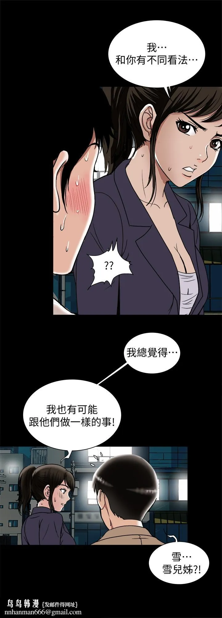 别人的老婆 第95话(第2季)-大受打击的宇赫 第15页