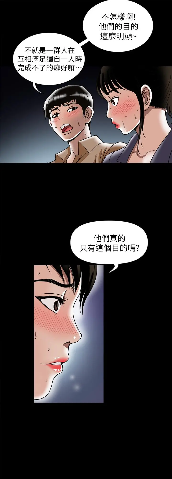 别人的老婆 第95话(第2季)-大受打击的宇赫 第13页