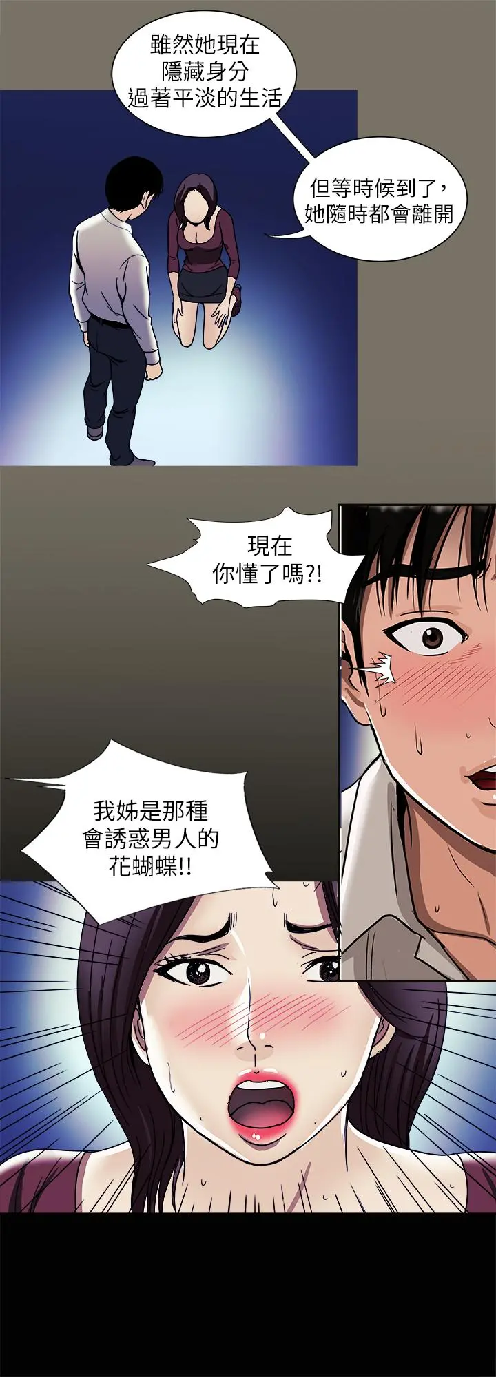 别人的老婆 第95话(第2季)-大受打击的宇赫 第22页