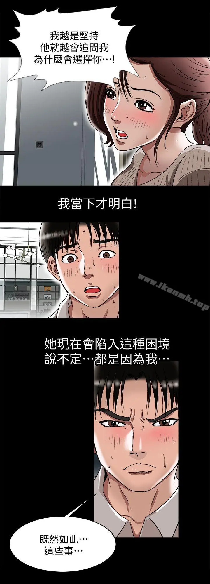 别人的老婆 第26话-外遇的刺激感 第28页