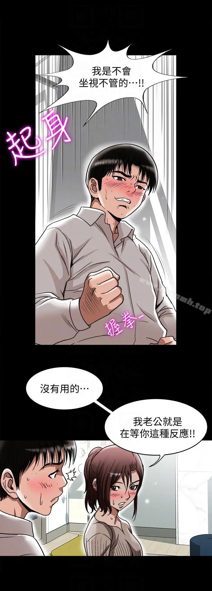 别人的老婆 第26话-外遇的刺激感 第29页