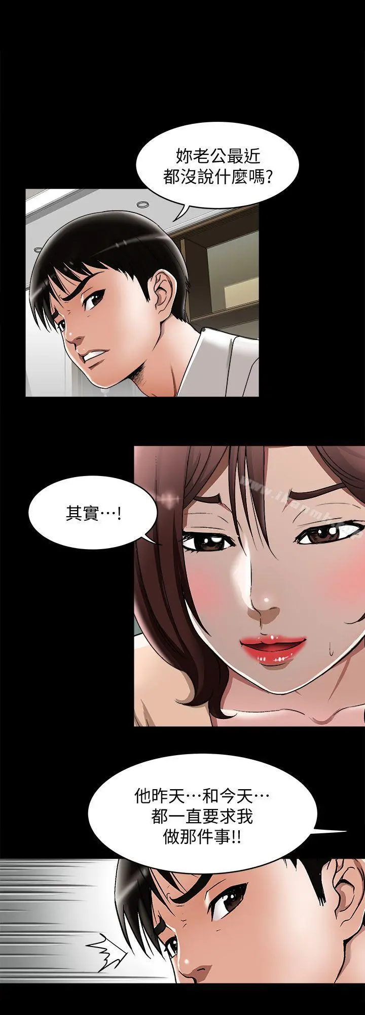 别人的老婆 第26话-外遇的刺激感 第22页