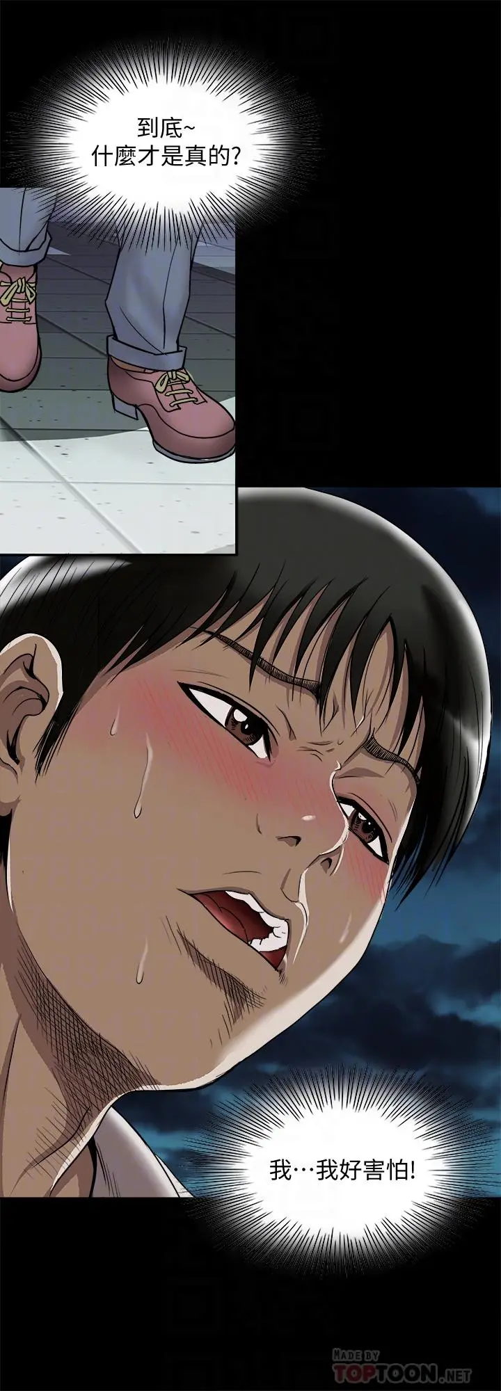 别人的老婆 第96话(第2季)-日渐加深的疑虑 第6页