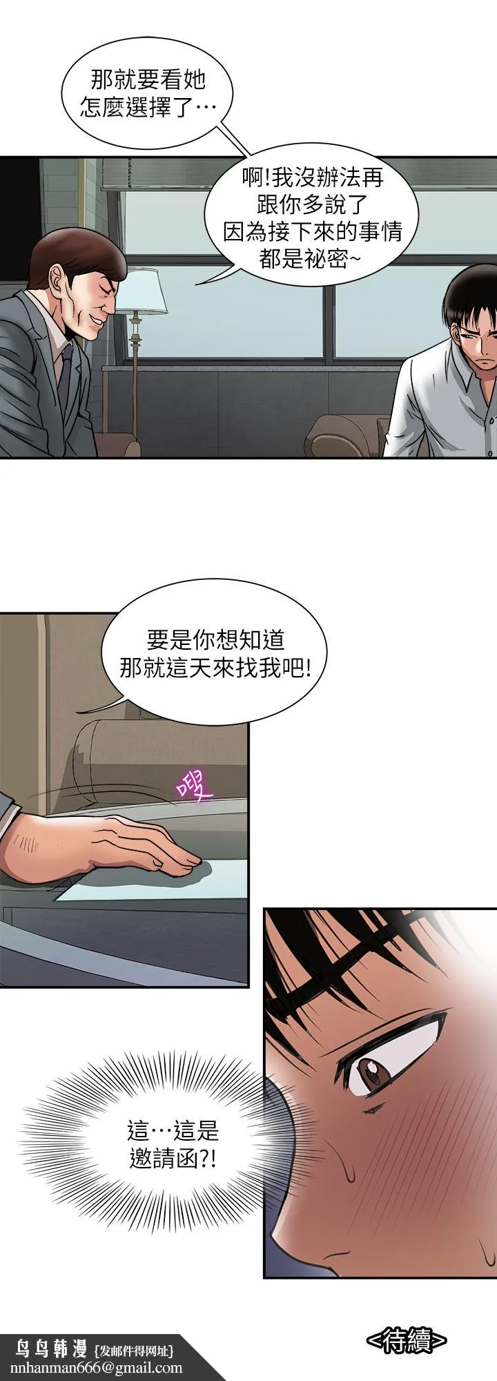 别人的老婆 第96话(第2季)-日渐加深的疑虑 第27页