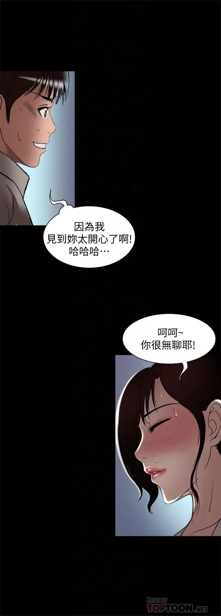 别人的老婆 第96话(第2季)-日渐加深的疑虑 第12页