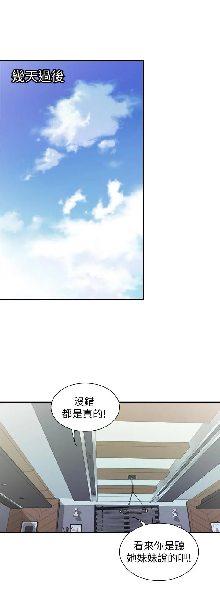 别人的老婆 第96话(第2季)-日渐加深的疑虑 第20页