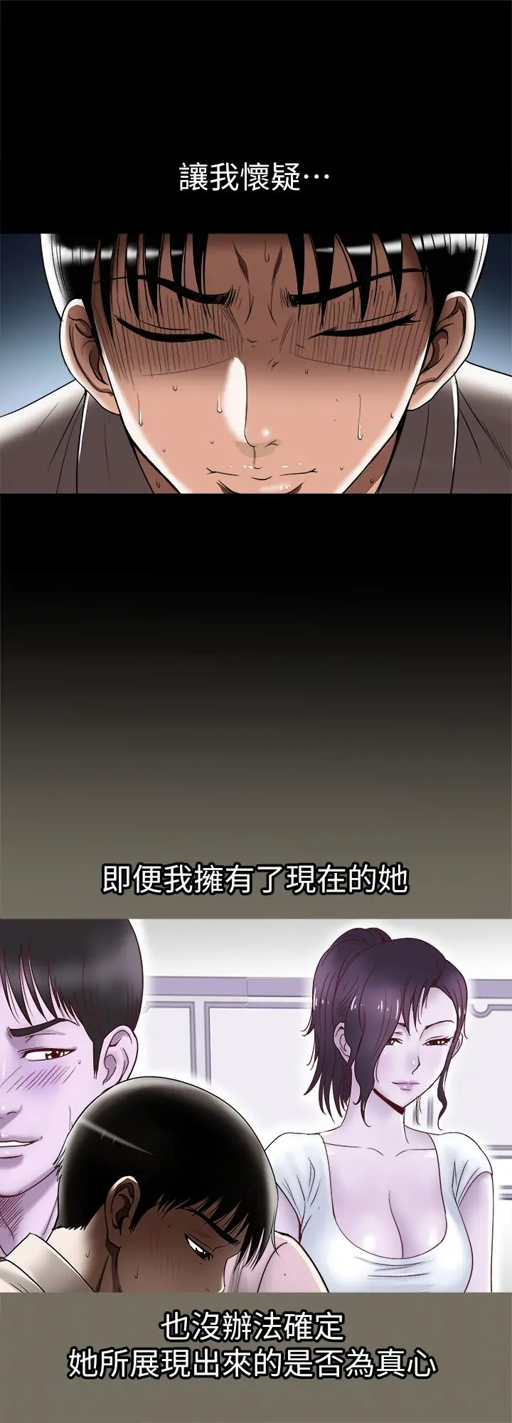 别人的老婆 第96话(第2季)-日渐加深的疑虑 第2页