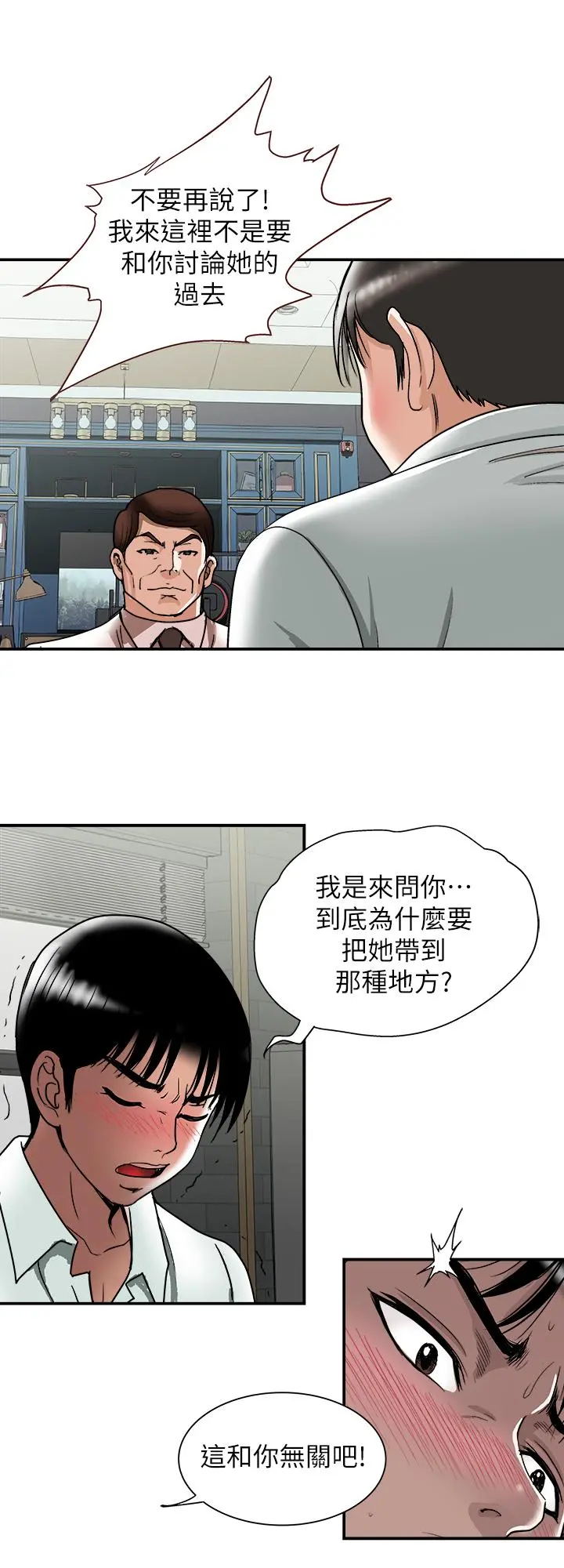 别人的老婆 第96话(第2季)-日渐加深的疑虑 第23页