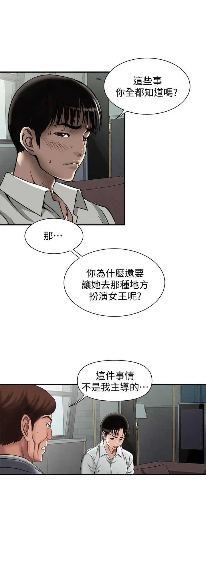 别人的老婆 第96话(第2季)-日渐加深的疑虑 第21页