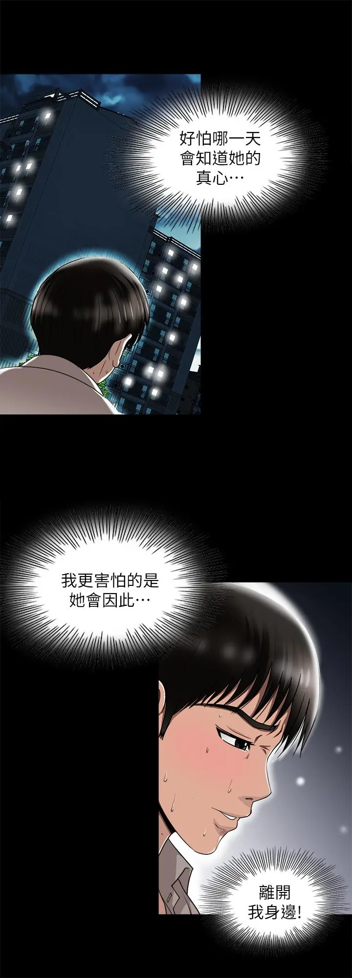 别人的老婆 第96话(第2季)-日渐加深的疑虑 第7页