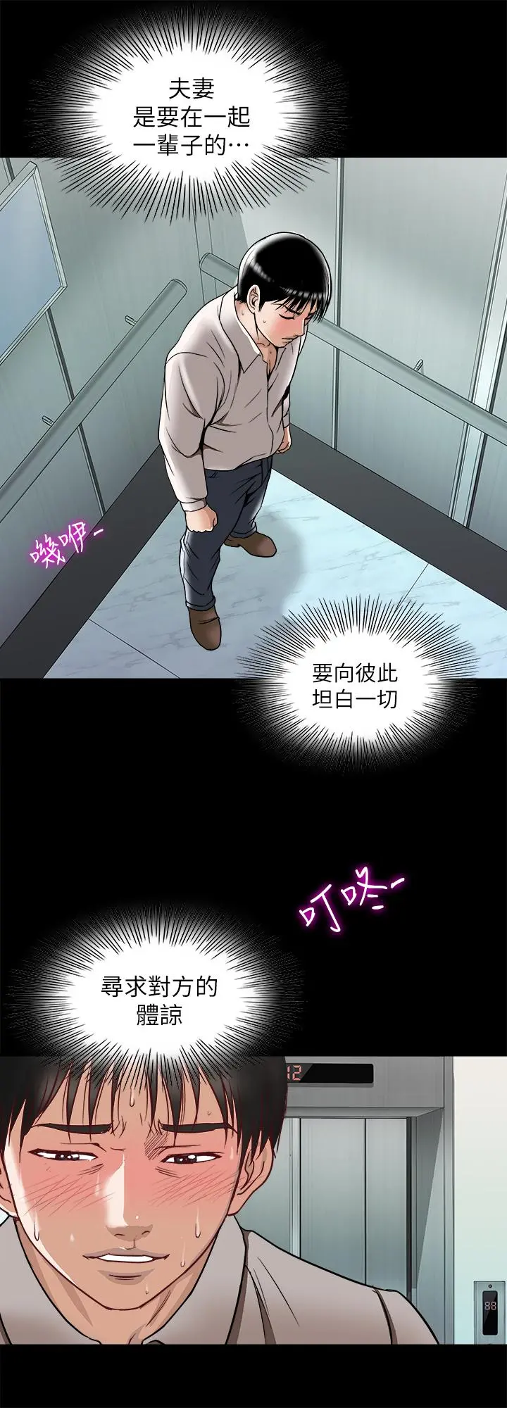 别人的老婆 第96话(第2季)-日渐加深的疑虑 第9页