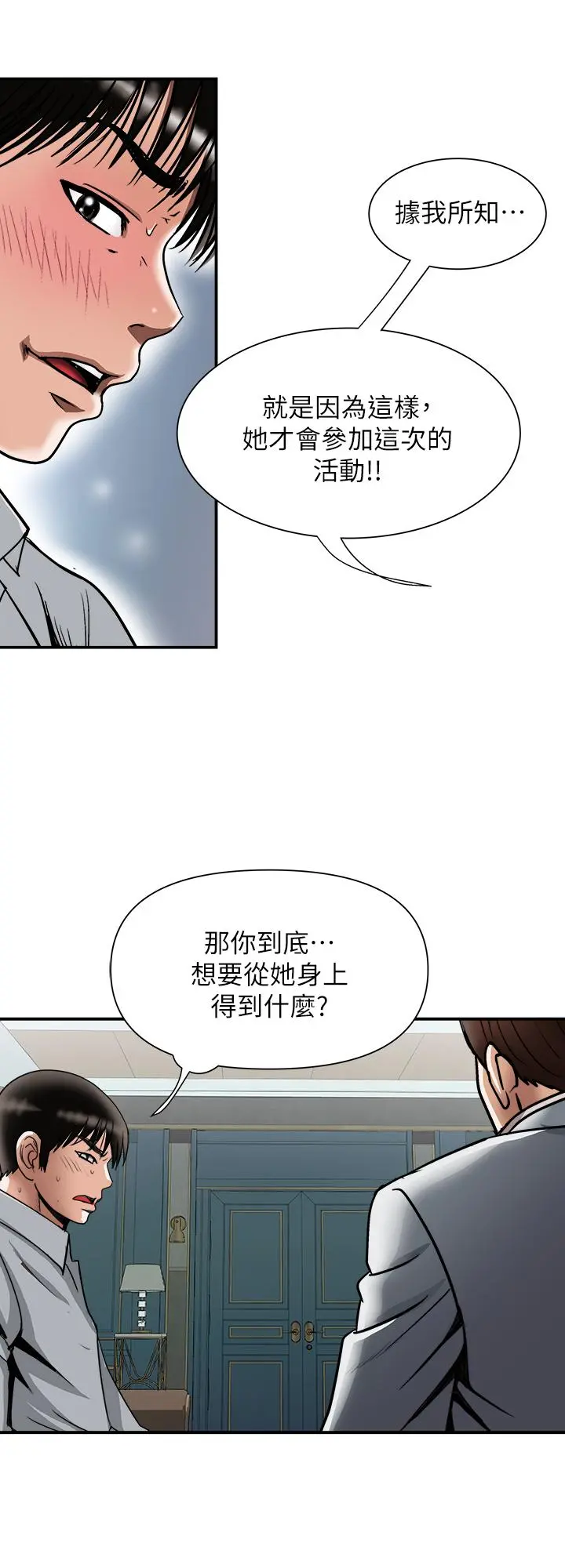 别人的老婆 第96话(第2季)-日渐加深的疑虑 第26页