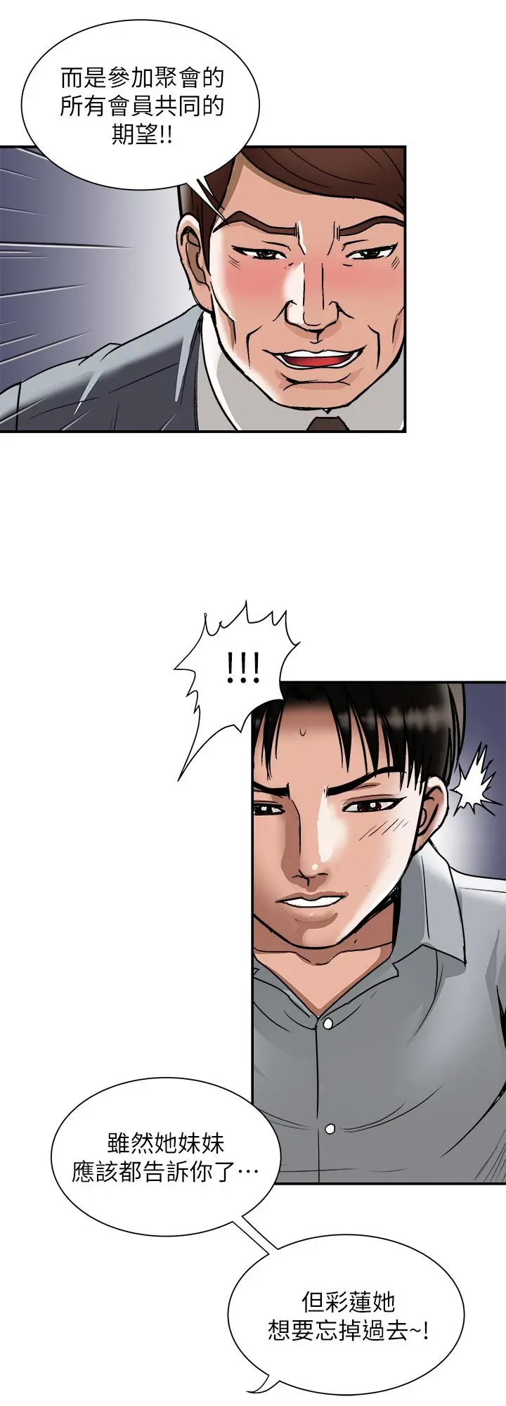 别人的老婆 第96话(第2季)-日渐加深的疑虑 第22页