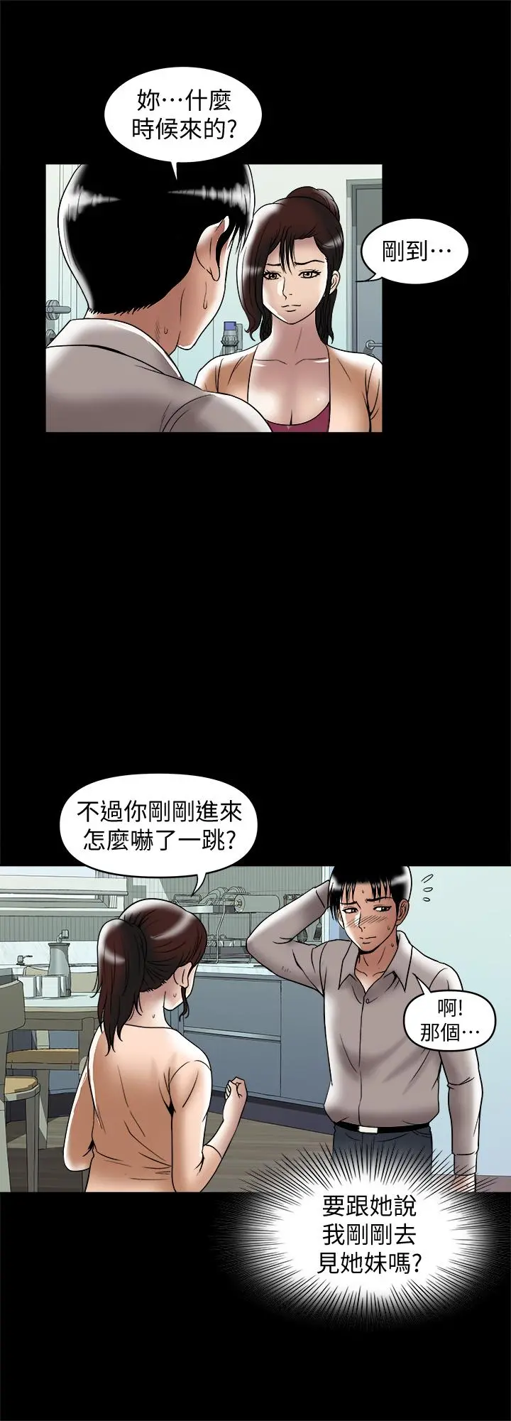别人的老婆 第96话(第2季)-日渐加深的疑虑 第11页