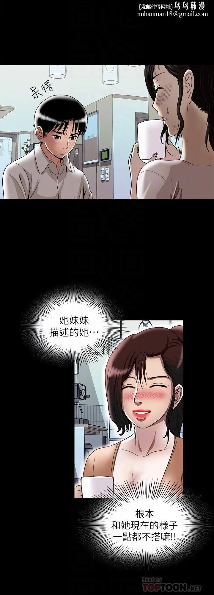 别人的老婆 第96话(第2季)-日渐加深的疑虑 第14页