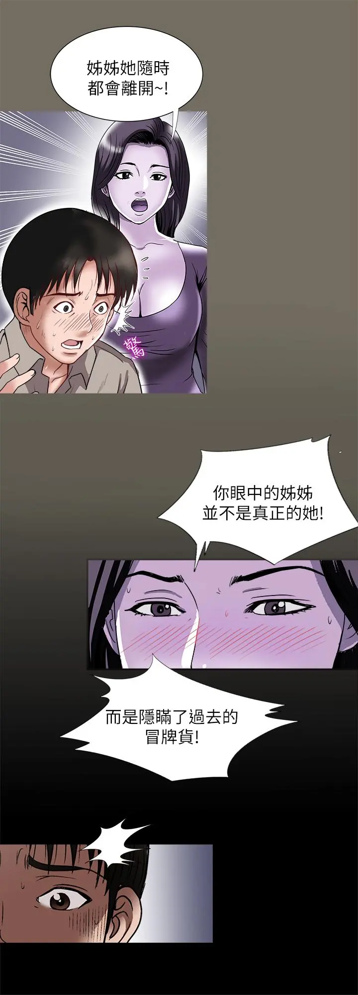 别人的老婆 第96话(第2季)-日渐加深的疑虑 第5页