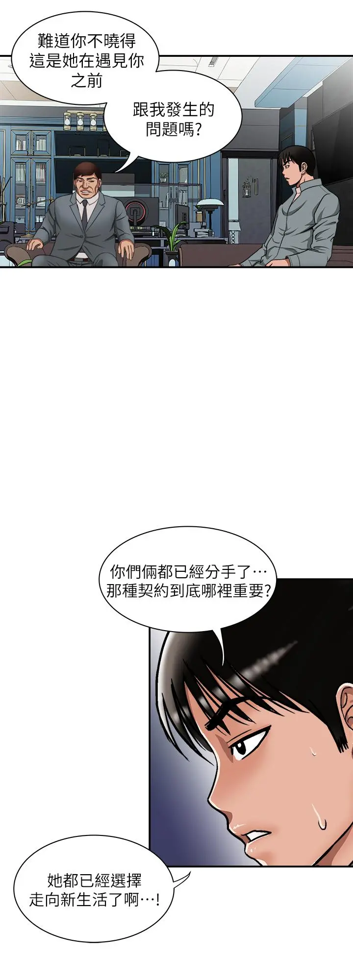 别人的老婆 第96话(第2季)-日渐加深的疑虑 第24页
