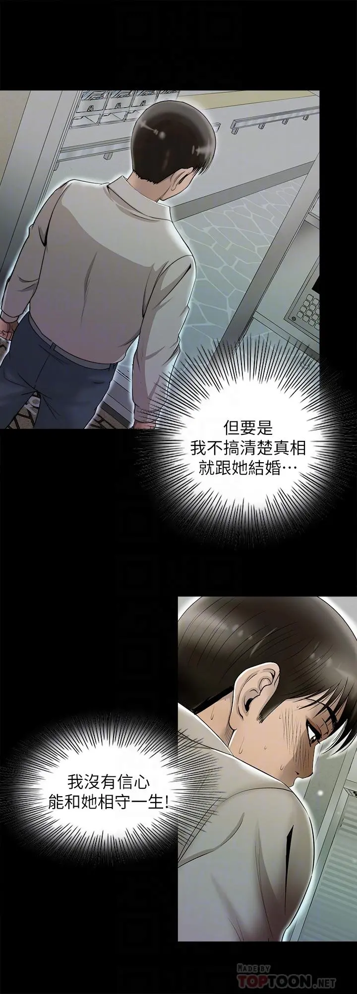 别人的老婆 第96话(第2季)-日渐加深的疑虑 第8页