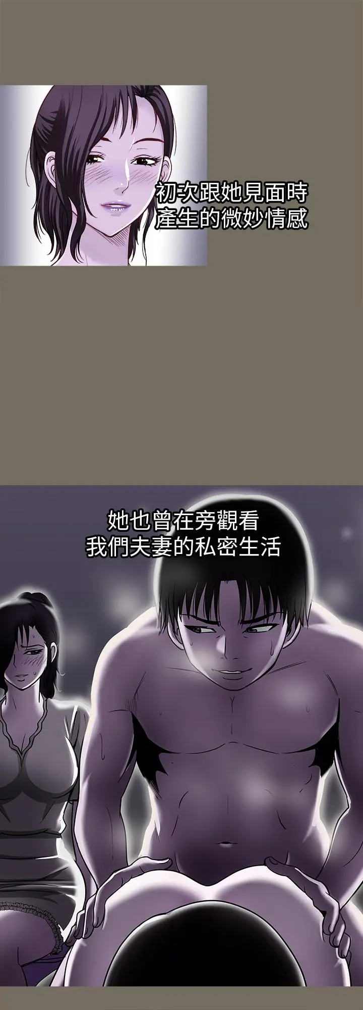 别人的老婆 第96话(第2季)-日渐加深的疑虑 第3页