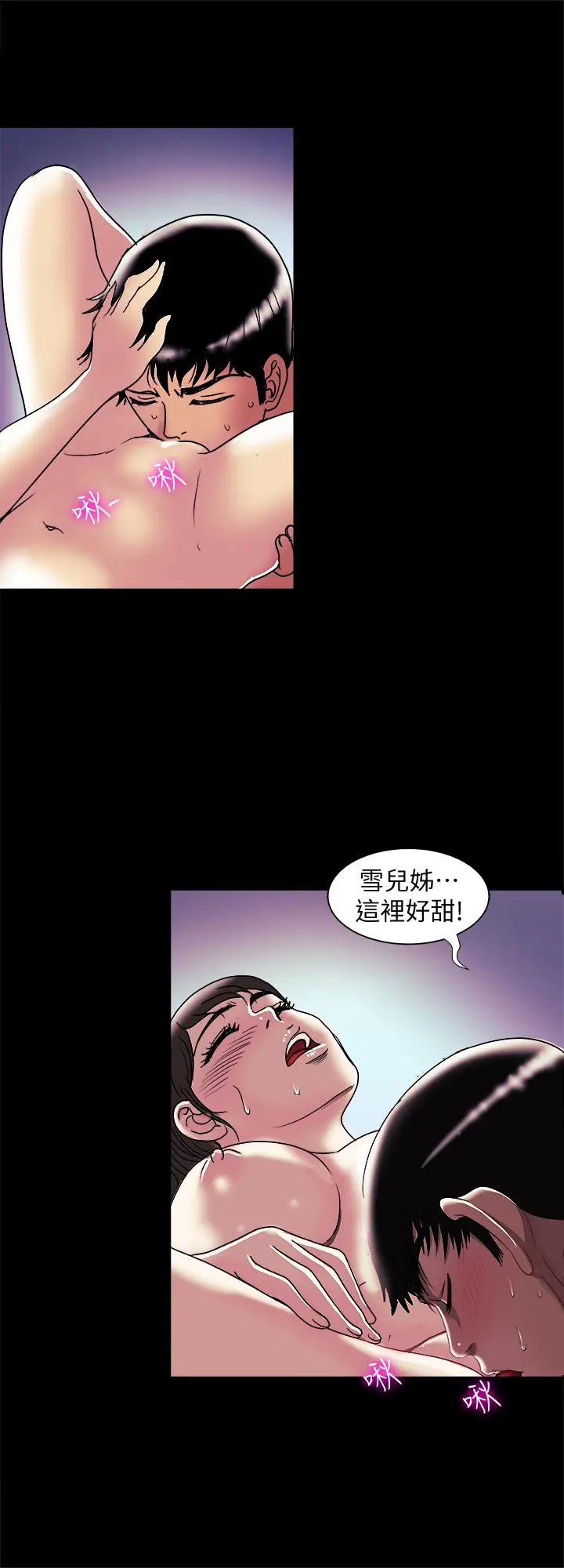 别人的老婆 第96话(第2季)-日渐加深的疑虑 第17页