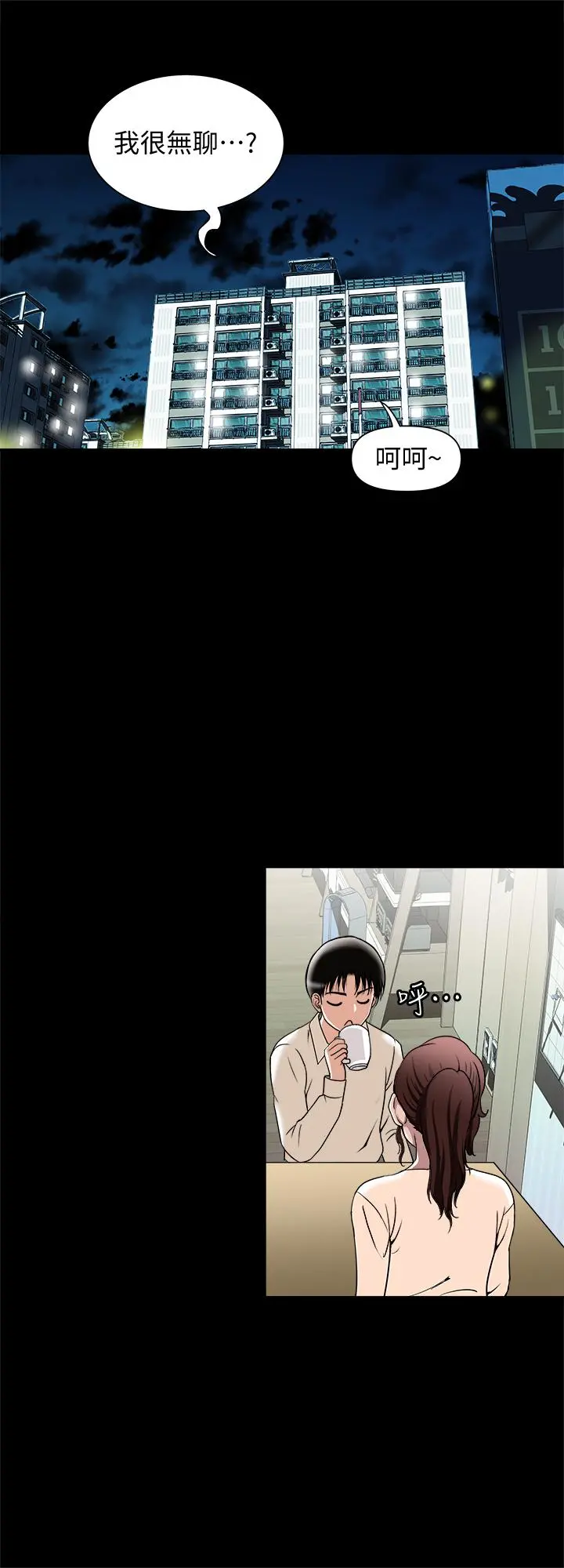 别人的老婆 第96话(第2季)-日渐加深的疑虑 第13页