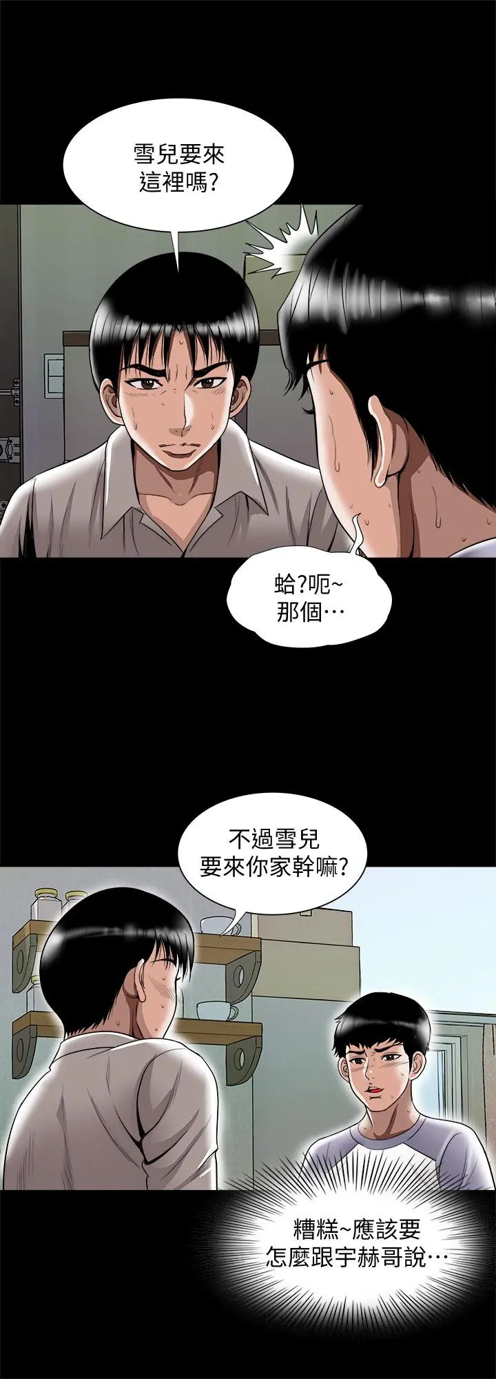 别人的老婆 第74话(第2季)-我和你老公商量好了 第3页