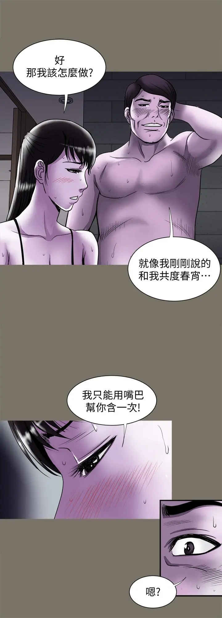 别人的老婆 第74话(第2季)-我和你老公商量好了 第26页
