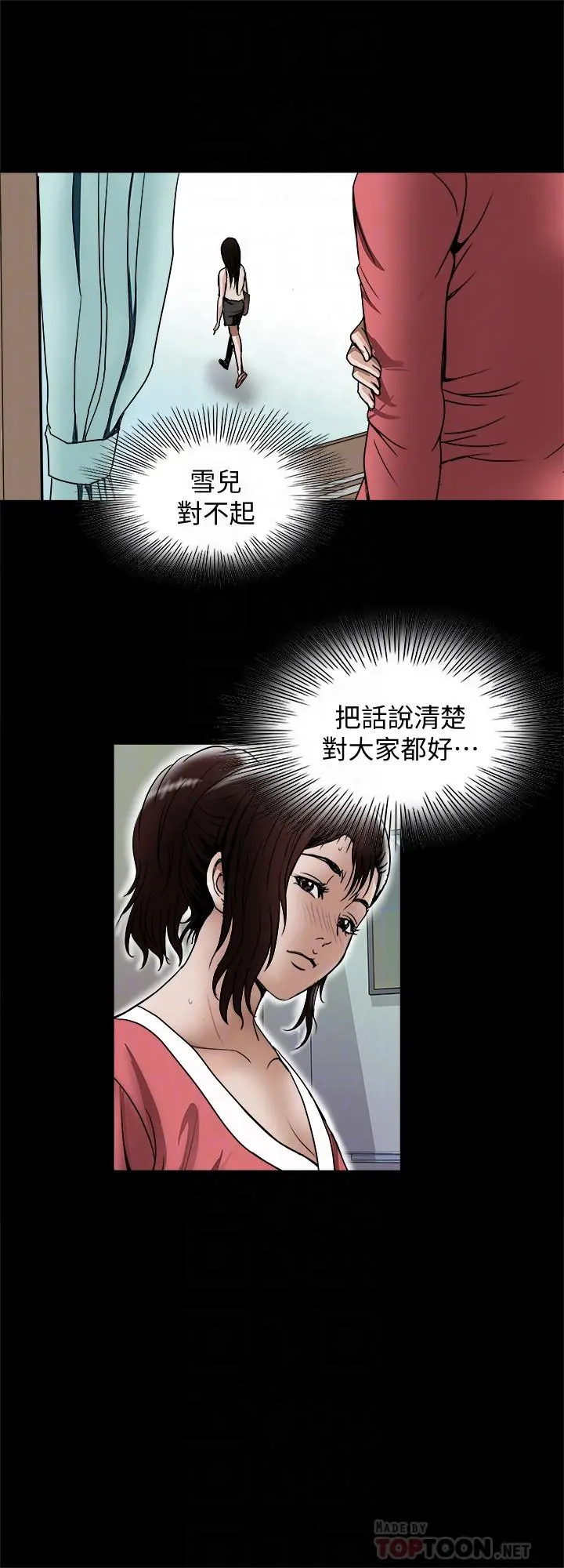 别人的老婆 第74话(第2季)-我和你老公商量好了 第14页