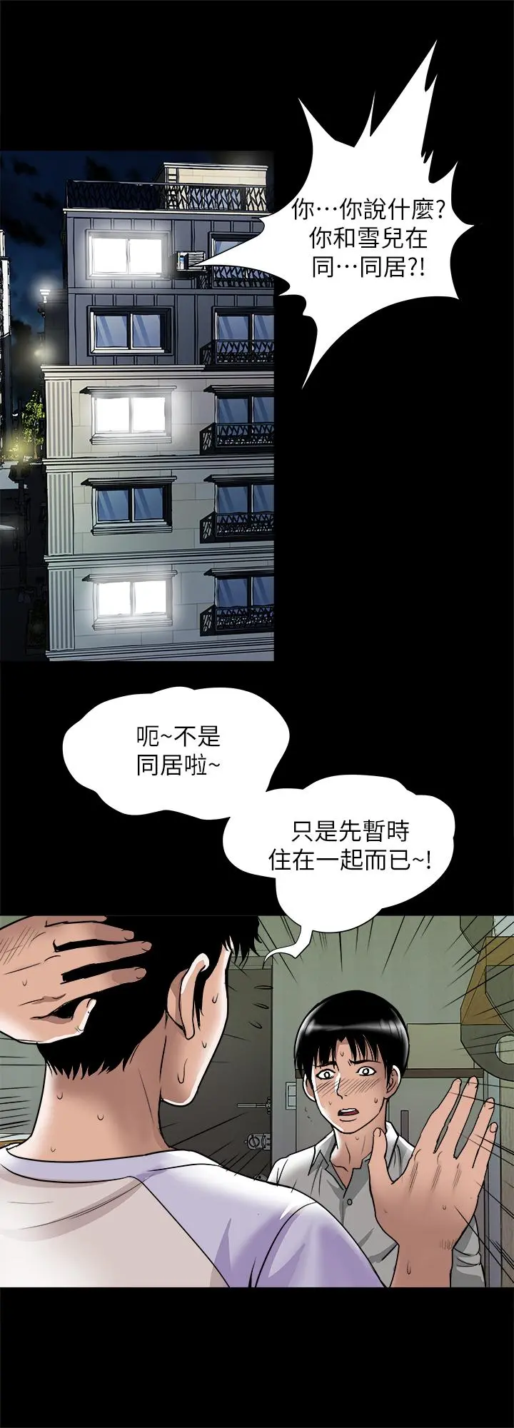 别人的老婆 第74话(第2季)-我和你老公商量好了 第5页