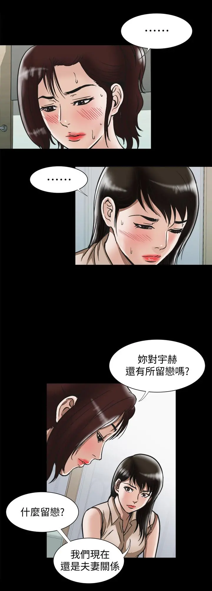 别人的老婆 第74话(第2季)-我和你老公商量好了 第9页