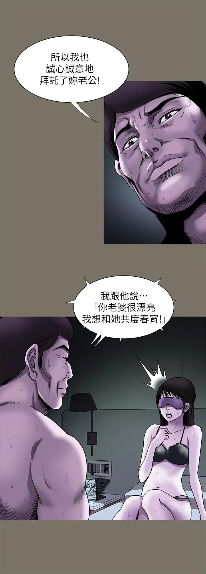 别人的老婆 第74话(第2季)-我和你老公商量好了 第20页