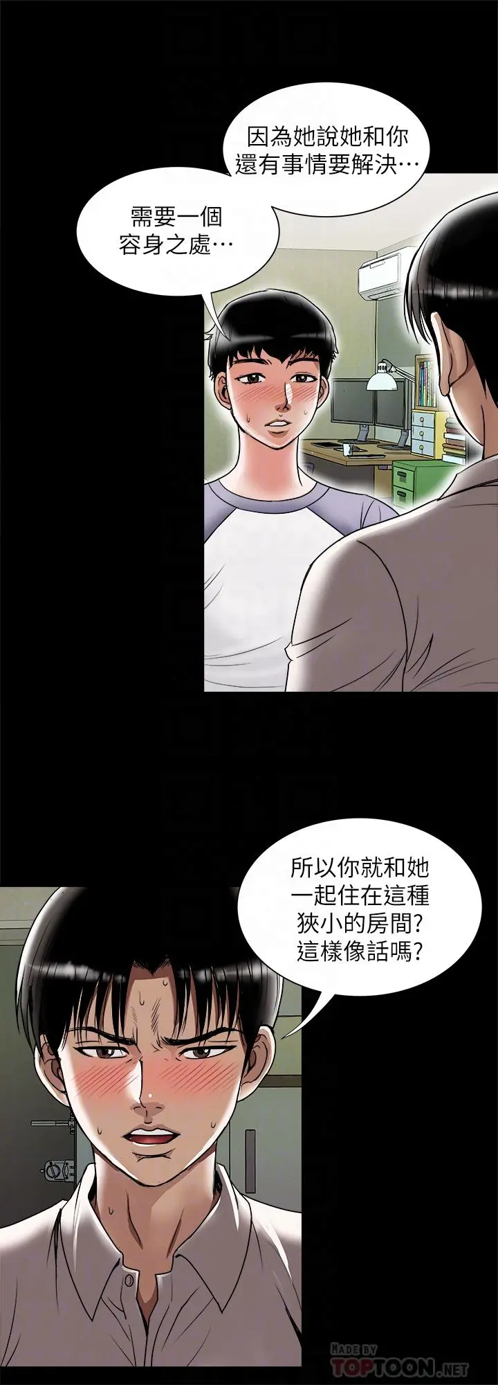 别人的老婆 第74话(第2季)-我和你老公商量好了 第6页