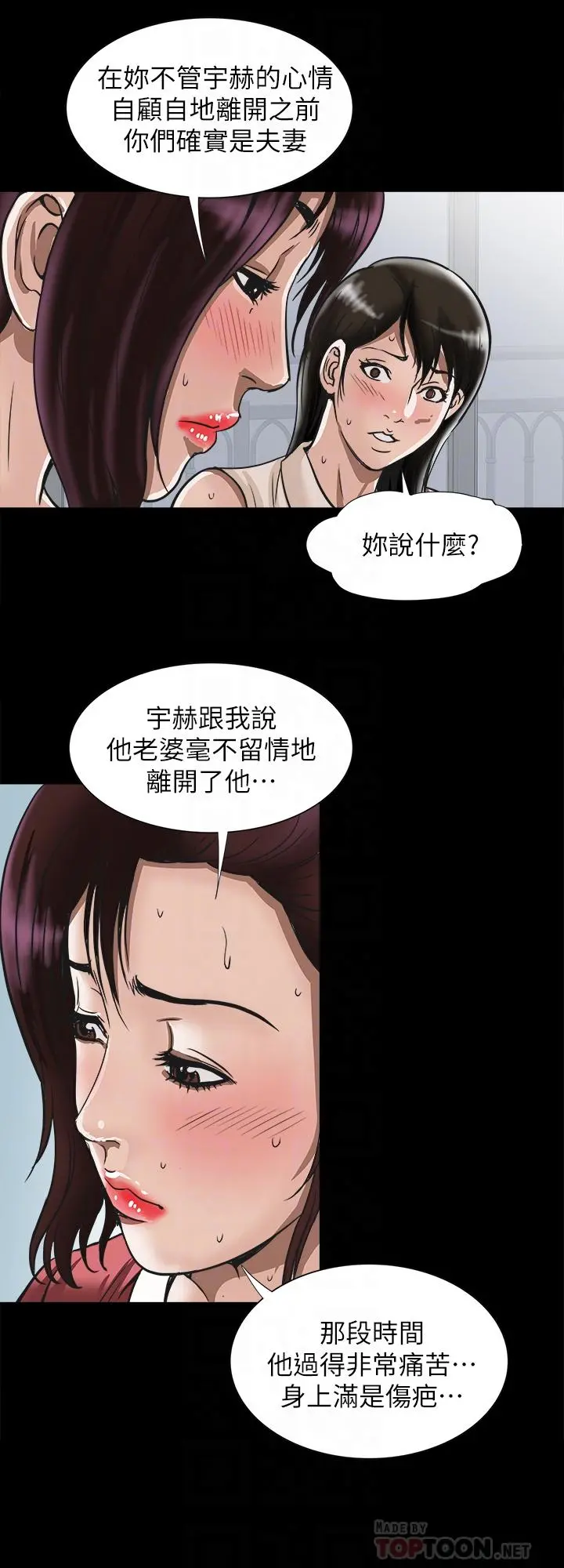 别人的老婆 第74话(第2季)-我和你老公商量好了 第10页