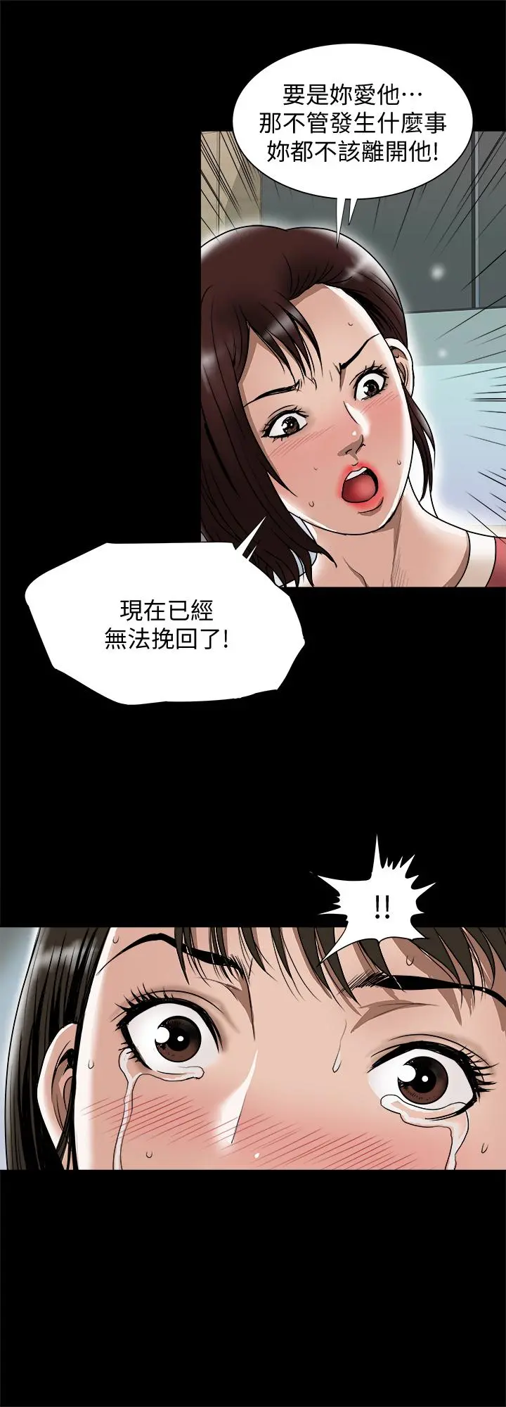 别人的老婆 第74话(第2季)-我和你老公商量好了 第13页
