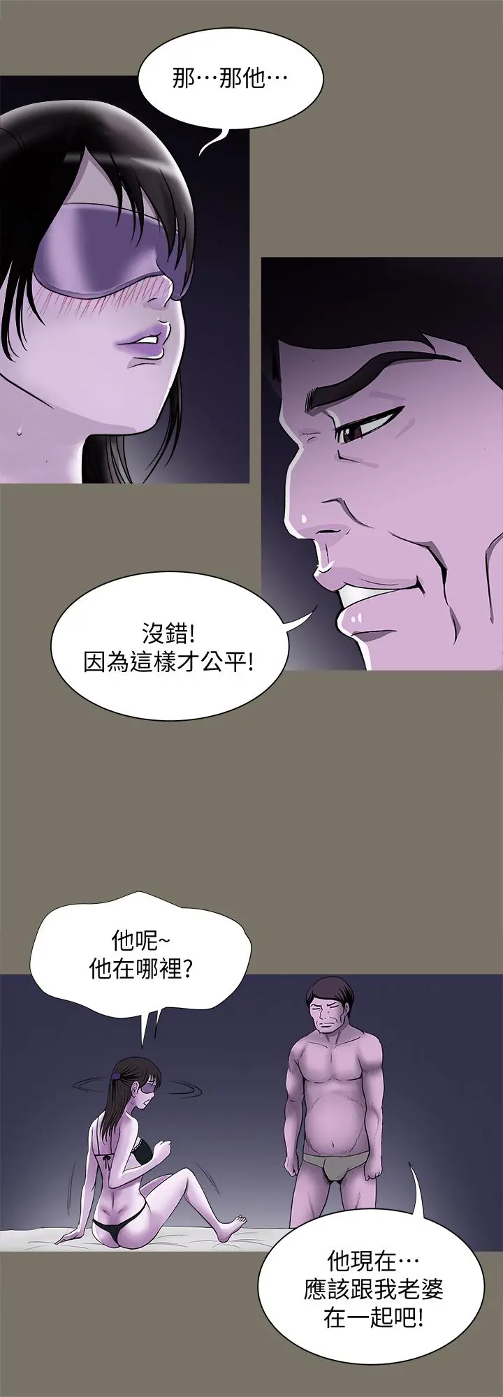 别人的老婆 第74话(第2季)-我和你老公商量好了 第21页